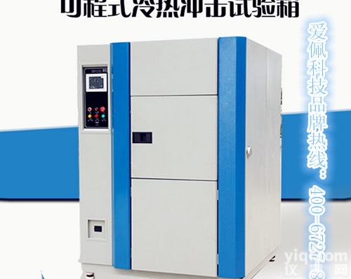 AP-CJ  冷热冲击试验箱哪家Z好？ 全自动冷热冲击<em>试验机</em> <em>节能型</em>冷热冲击试验箱