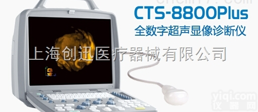 CTS-8800Plus  汕头超声便携式<em>三维</em>超声<em>成像</em>诊断仪CTS-8800Plus