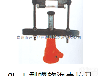 QL-I型螺旋海壳<em>拉马</em>  拉顶多用机（台式<em>拉马</em>），液压<em>拉马</em>厂家