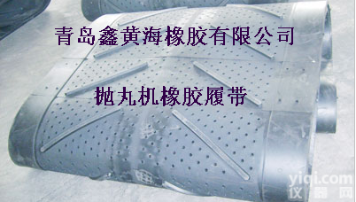 <em>抛丸机</em><em>履带</em>|抛丸喷砂机橡胶<em>履带</em>|Q326Q3210橡胶<em>履带</em>