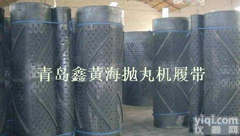 规格齐全  <em>抛丸机</em>履带|<em>抛丸机</em>履带厂家|<em>抛丸机</em>履带价格