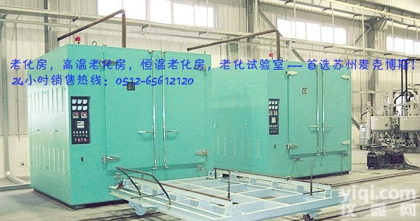 import-715  <em>宁波</em><em>老化</em>房/<em>高温</em><em>老化</em>室_厂家_价格