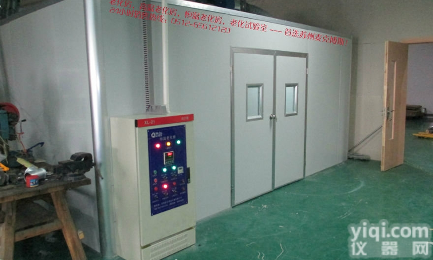 import-840  <em>镇江</em>高温老化房/<em>江苏省</em>【老化房】龙头企业