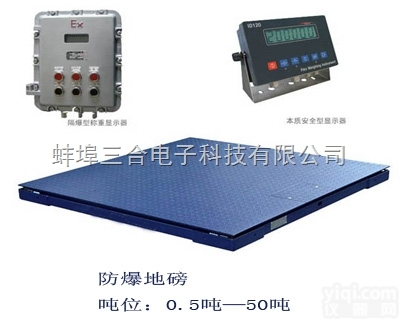 <em>哈尔滨</em>防爆<em>电子秤</em>/SCS-5吨防爆电子地磅