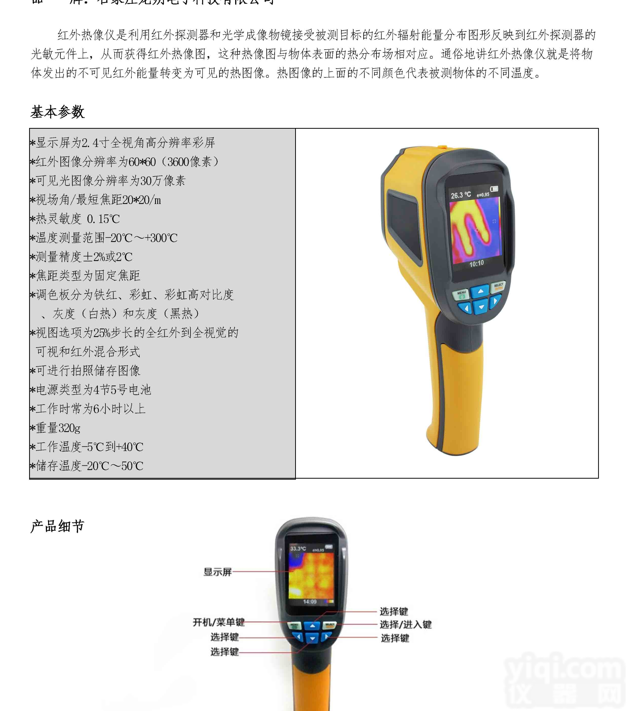 消防型<em>红外</em>热像仪检测报告<em>头盔式</em>热成像仪热像仪消防认证