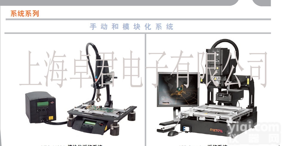 MRS-1100A  METCAL<em>电焊</em>台模块化<em>返修</em><em>系统</em>MRS-1100A,OKI<em>电焊</em>台统MR...