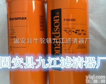 p165569  唐纳森液压<em>滤芯</em>p165569，<em>液压油</em><em>滤芯</em>生产商
