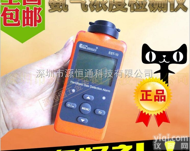 EST-10-NH3  EST-10-NH3便携式<em>氨气</em>气体浓度检测仪NH3<em>氨气</em>浓度检测<em>声光</em>报警...