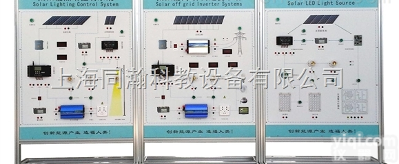 THST01型  新能源<em>光伏</em><em>发电系统</em>集成教学演示系统