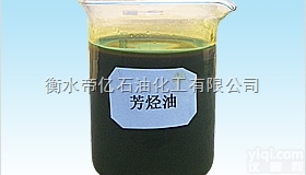 350  高闪点<em>芳烃油</em>PPC用<em>芳烃油</em>、<em>芳烃油</em>价格、<em>芳烃油</em>生产<em>厂家</em>