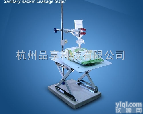 PN-SPT  <em>渗漏</em>性能<em>检测仪</em>器（卫生用品）