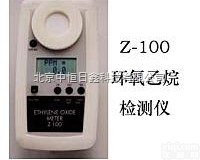 Z-<em>100</em>环氧乙烷ETO检测仪  供应<em>美国</em>ESC  Z-<em>100</em>环氧乙烷ETO检测仪 国内代理
