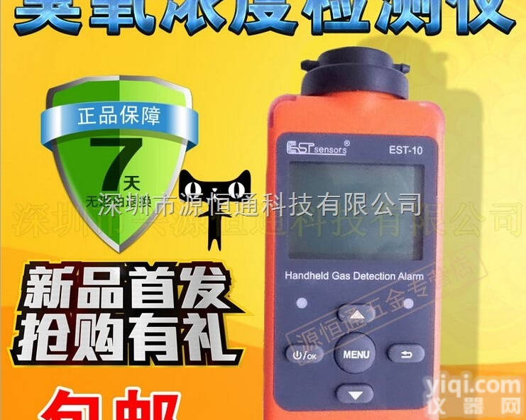 EST-10-O3  EST-10-O3便携式臭氧浓度检测仪臭氧O3气体浓度检测声光报警仪