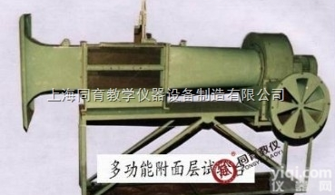 TY-587 多功能附<em>面层</em><em>实验台</em>|<em>流体力学</em>实验装置