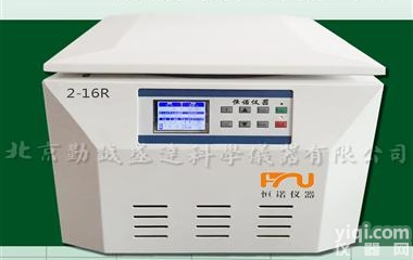 2-16R  2-16R<em>实验室</em>高速<em>冷冻</em><em>离心机</em>