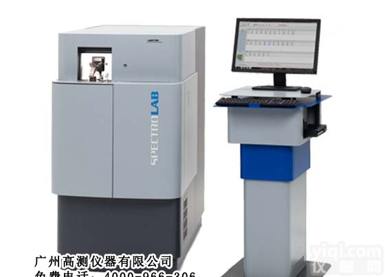 SPECTRO-LAB  <em>斯派克</em>直读<em>光谱仪</em>，SPECTRO LAB分析仪，进口光电<em>光谱仪</em>价格
