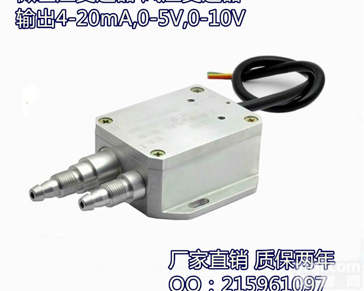 cq-1114  <em>差压</em><em>变送器</em> <em>风压</em><em>变送器</em> <em>风压</em>传感器 微<em>差压</em>传感器厂家直销包邮