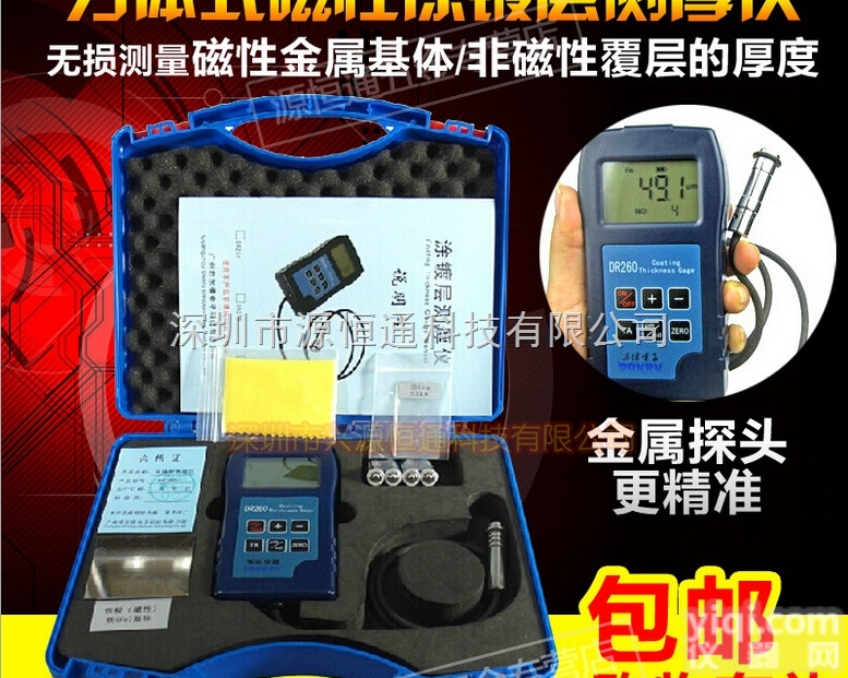DR260  DR260<em>分体式</em>铁基涂层测厚仪涂镀层镀锌层测量仪磁感应油<em>漆膜</em>厚仪