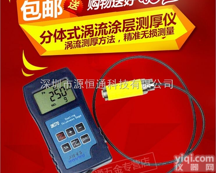 DR270  DR270分体式<em>涡流</em><em>涂层</em><em>测厚仪</em> 铝基油漆<em>涂层</em>防腐层厚度测量膜厚仪