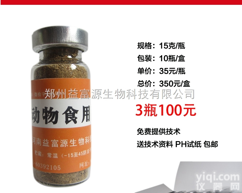008-2  去哪买鸡用益生菌<em>饲料</em>em<em>发酵剂</em>价格长丰洪江