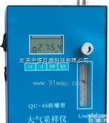 QC-4S  供应QC-4S防爆大气<em>采样器</em> 厂家 直销 <em>北京</em>现货