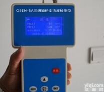 AIFLI  <em>深圳</em>三<em>通道</em>粉尘浓度检测仪