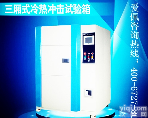 小型高低温冲击试验箱报价 电路成品小型高低温冲击试验箱