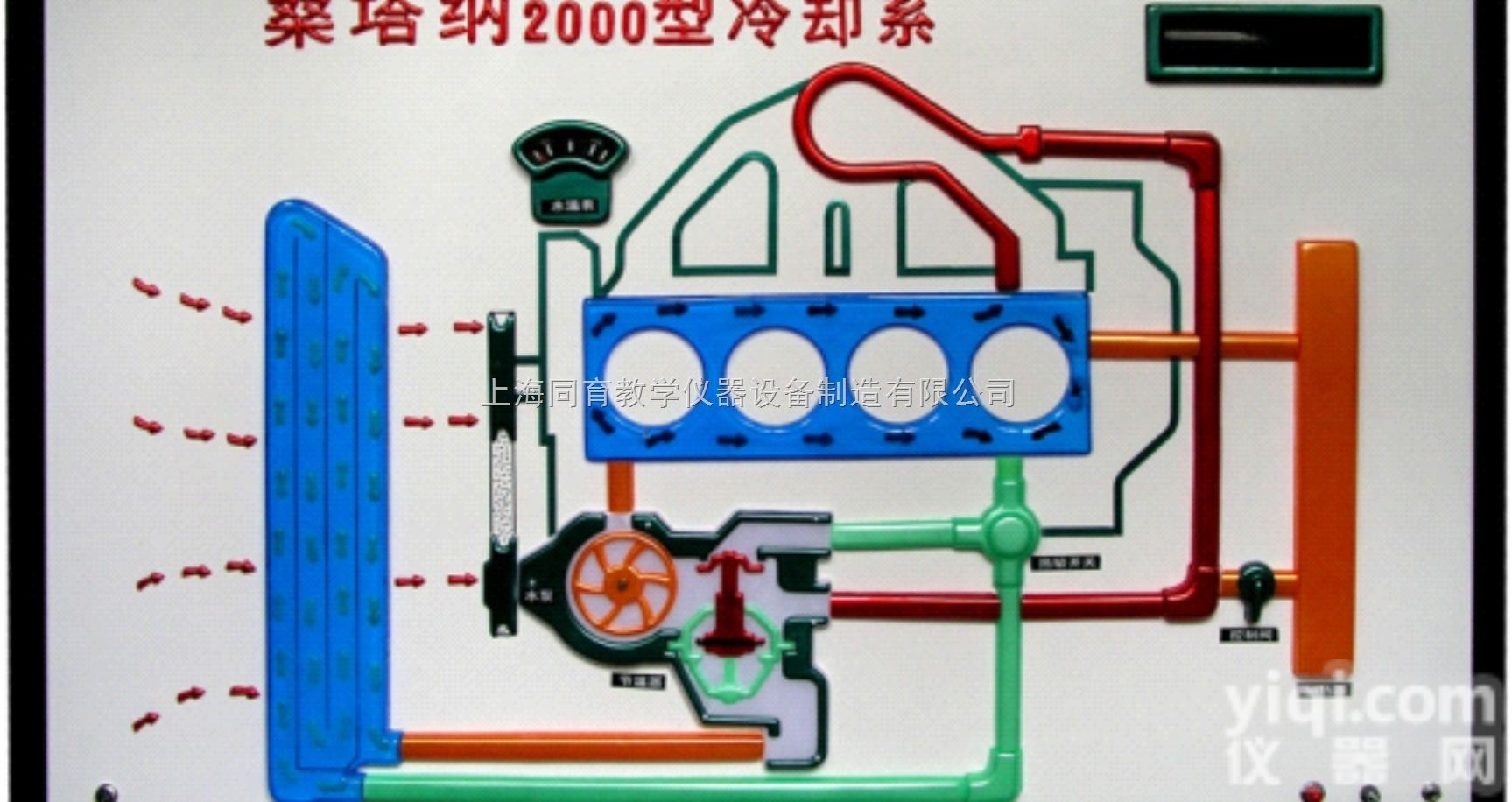 TYQC-CKSJ-LQ01  桑塔纳2000型冷却系程控示教板|<em>汽车教学设备</em>
