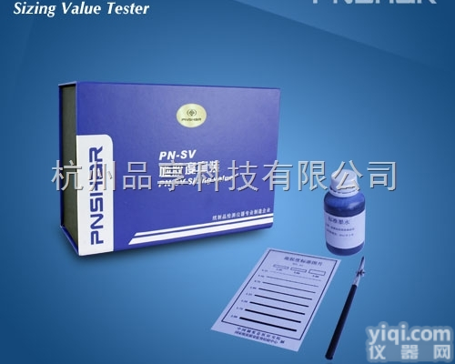 PN-SV  <em>施胶</em>度<em>套装</em>