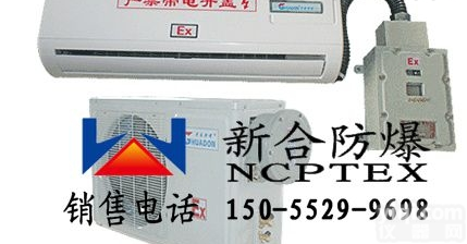 1P<em>格力</em>防爆<em>空调</em>  精巧型1P防爆<em>空调</em>价格，1P<em>格力</em>防爆<em>空调</em>多少钱