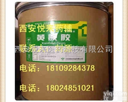 电话：18024851021  YY级黄<em>原胶</em> 医用黄<em>原胶</em> <em>药典</em>标准