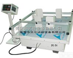 模拟运输振动台，机械振动台，振动试验机，振动台  模拟运输振动台