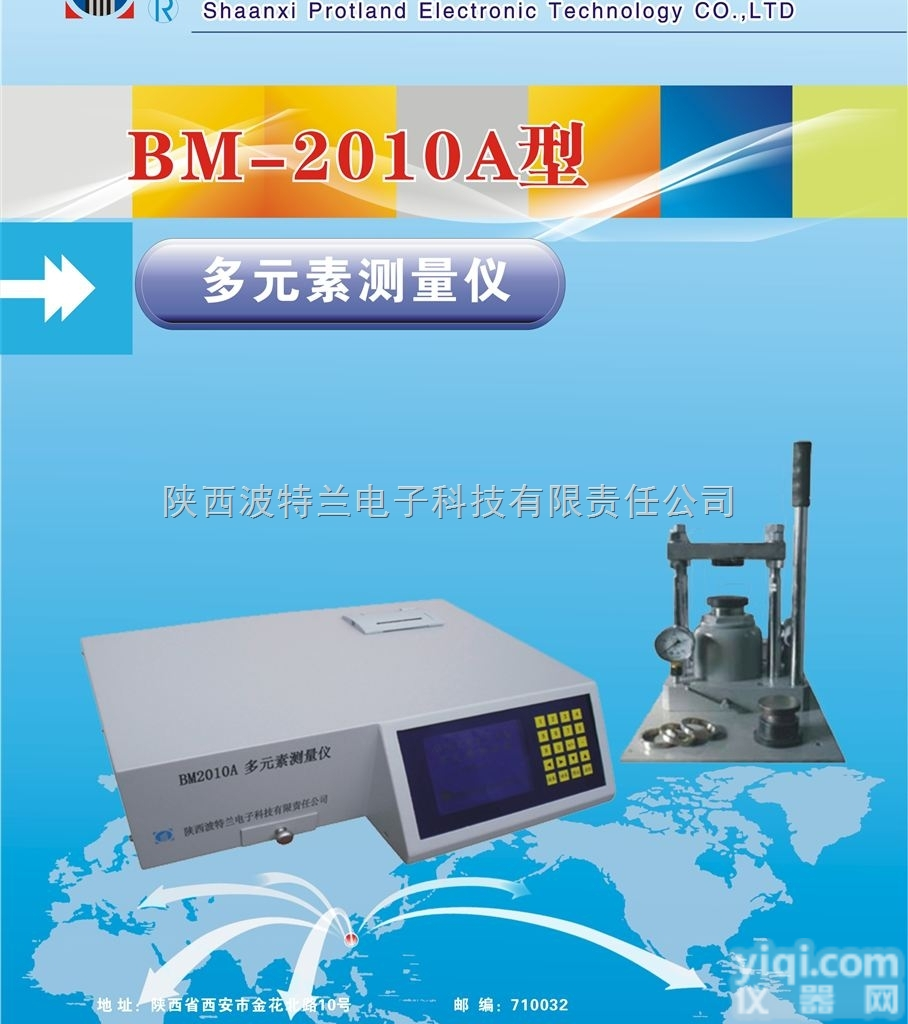 BM2010A  <em>陕西</em>多元素<em>分析仪</em>厂家|钙铁硅铝硫元素<em>分析仪</em>批发