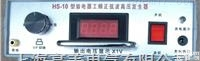 HS系列验电器工频<em>正弦波</em><em>高压</em><em>发生器</em>