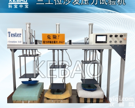 KB-763  <em>沙发</em>检测<em>仪器设备</em>