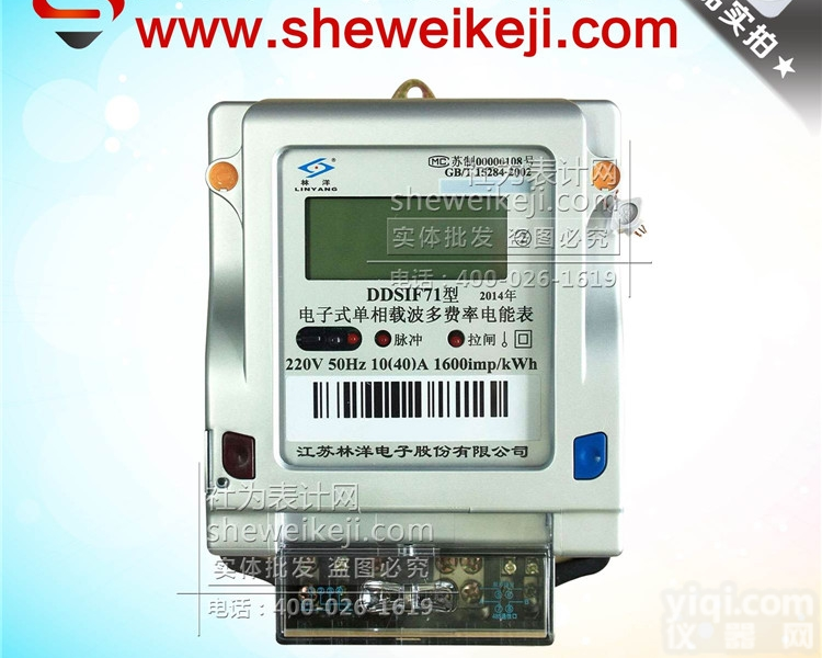 林洋DDSIF71系列电子式<em>单相</em>载波多<em>费率</em>/复<em>费率</em>电能表/电度表/<em>电表</em>