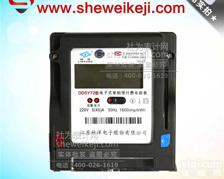 林洋DDSY72系列电子式单相预付<em>费多</em>费率/插卡/IC卡电能表/<em>电表</em>