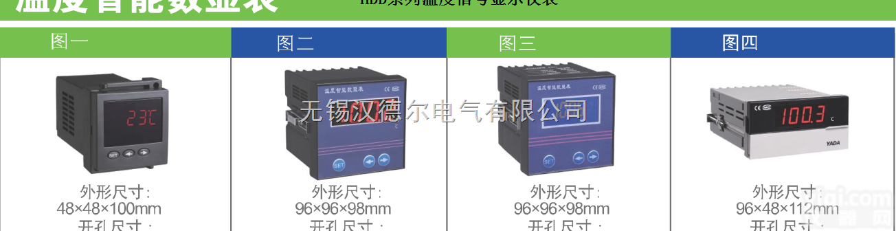 HDD系列  转速显示仪/综合<em>信号</em><em>显示仪表</em>技术参数-汉德尔电气
