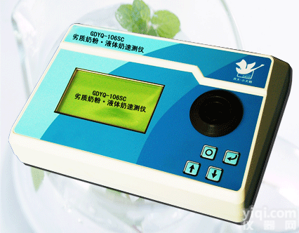 GDYQ－106SC劣质奶粉·液体奶<em>速测</em>仪<em>品质保证</em>
