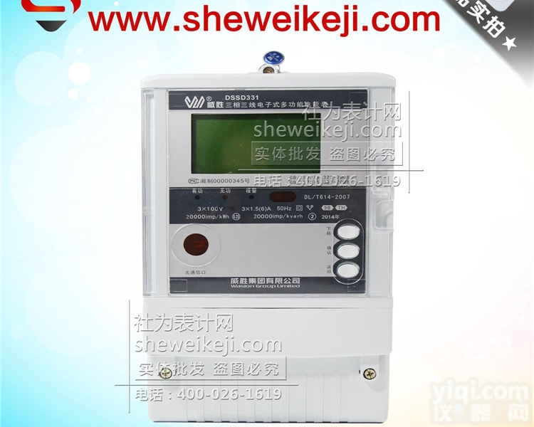 长沙威胜DSSD331-9B三相三线基波/<em>谐波</em>关口<em>电能表</em>