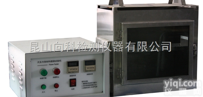 XK-5036  汽车内饰燃烧<em>试验机</em>又名汽车内饰<em>阻燃</em>性<em>试验机</em>