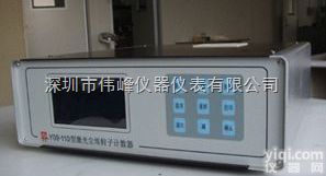 Y09-<em>301</em>（<em>LCD</em>）  苏净集团Y09-<em>301</em>（<em>LCD</em>）激光尘埃<em>粒子</em>计数器