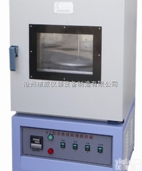 85型  82型<em>烘箱</em>,<em>沥青</em>旋转薄膜<em>烘箱</em>,<em>沥青</em>薄膜<em>烘箱</em>,<em>沥青</em><em>烘箱</em>