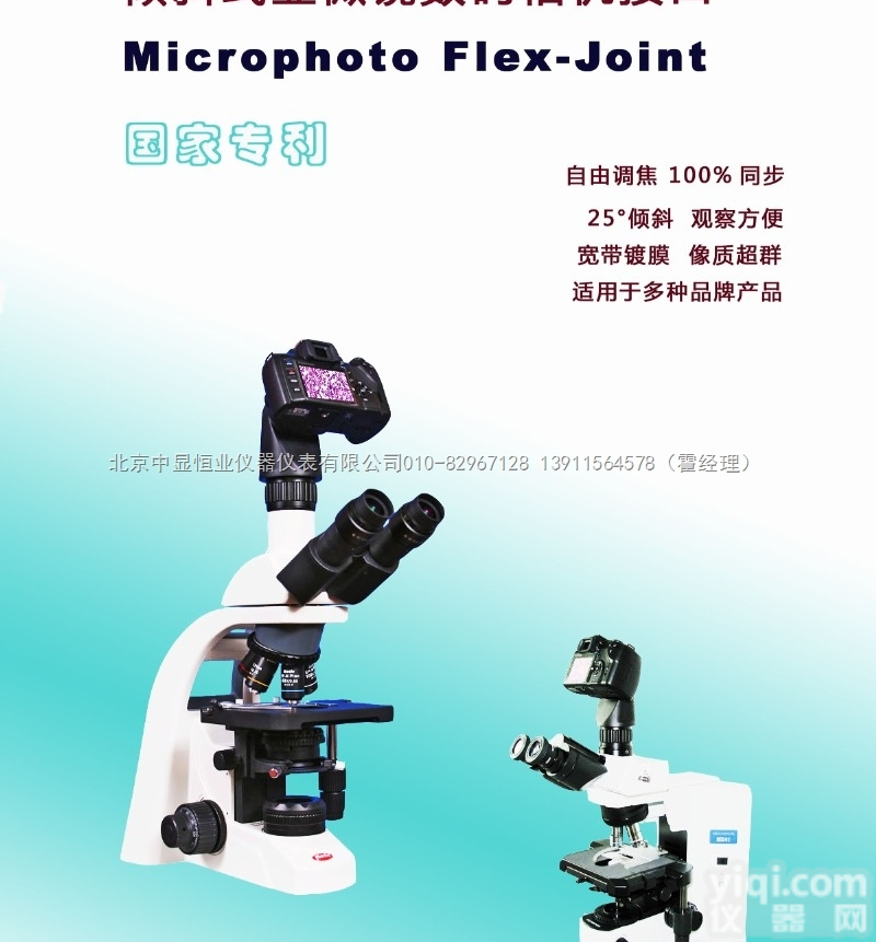 Microphoto Flex-Joint<em>倾斜</em>式<em>显微</em><em>数码摄影</em>装置