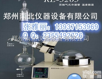 RE-5205  <em>旋转</em><em>蒸发</em>器  <em>旋转</em><em>蒸发</em>仪 小型<em>旋转</em><em>蒸发</em>仪 实验室<em>旋转</em><em>蒸发</em>仪