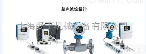 E+H超声波<em>流量计</em>西安一级代理/E+H超声波<em>流量计</em>贵州<em>总代理</em>