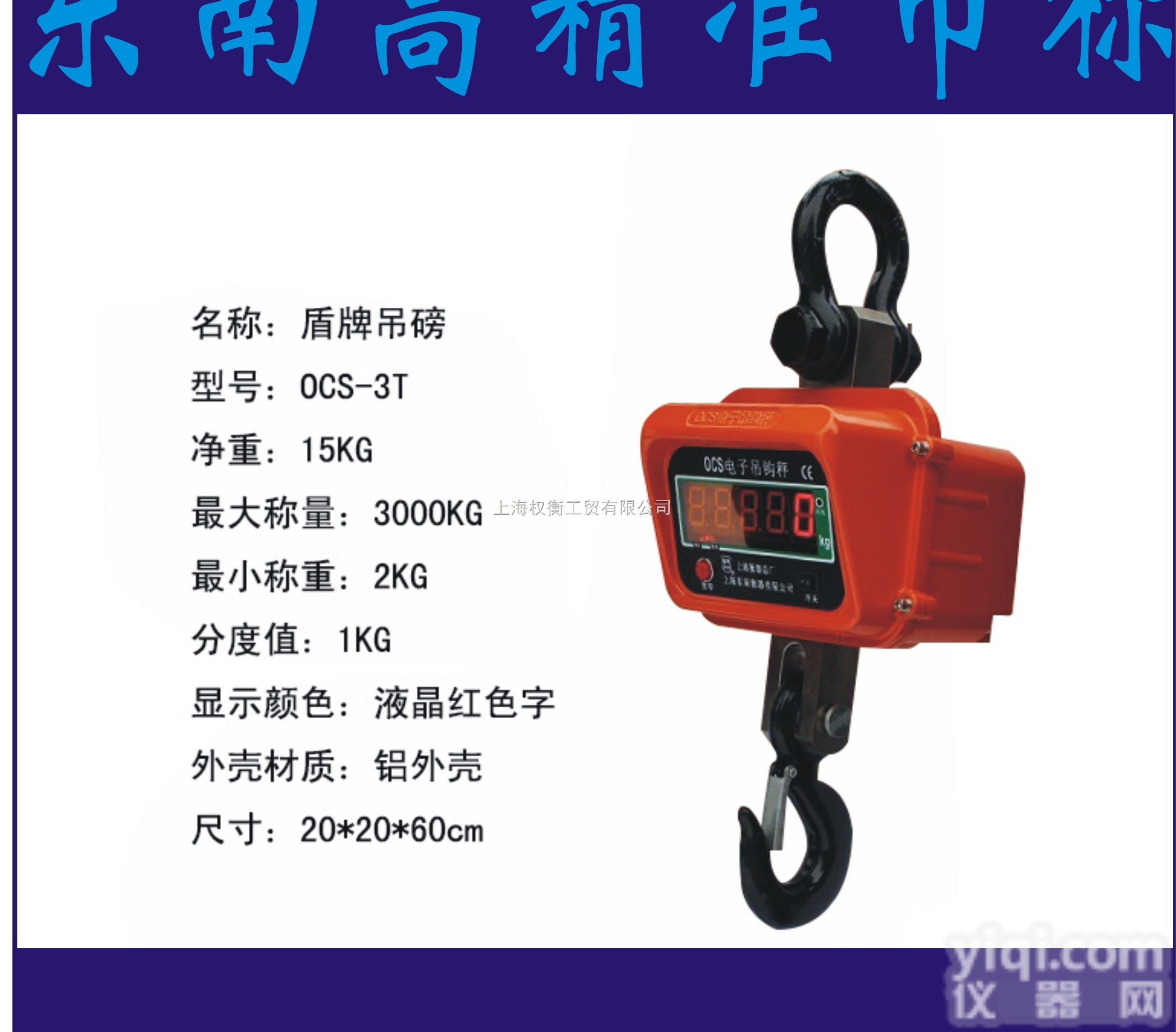 OCS  昆山<em>电子秤</em>、电子吊秤<em>厂家</em>、直视电子吊秤多少钱