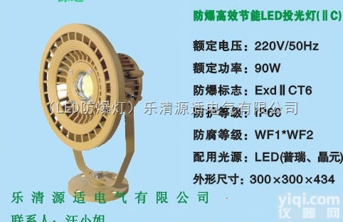100W防爆GXLED<em>投光灯</em>厂家/<em>大功率</em>防爆<em>投光灯</em>
