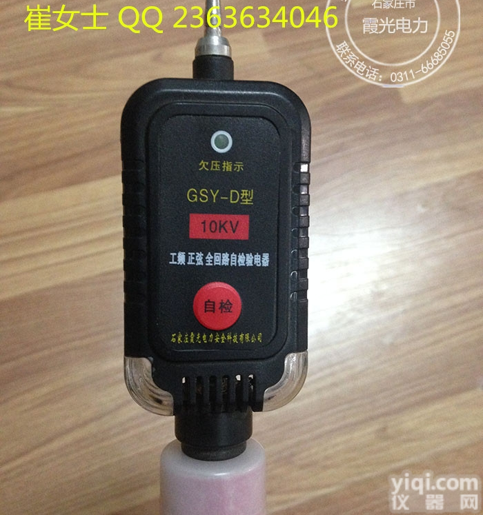 GSY-D型  全回路自检互检<em>验电器</em><em>验电器</em>厂家<em>高低压</em><em>验电器</em>图片<em>声光</em><em>验电器</em>