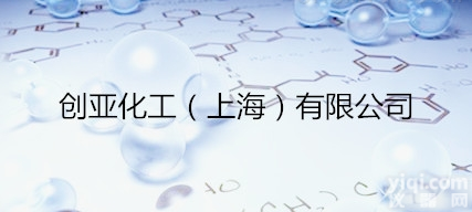 CrystalChem  CrystalChem代理  创亚化工（上海）有限公司